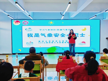 青春聚力兴科普，法治同行暖屏山｜福州大学经济与管理学院2024级则徐人才实验班开展气象法治宣传实践活动