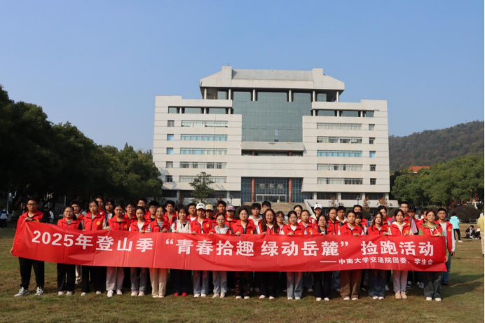 青春护绿润岳麓 中南学子谱新篇 