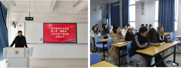 经管法理砺英才，青春奋进筑华章 ——经济管理与法学院顺利举办 第三期“赣鄱青”大学生骨干培训班