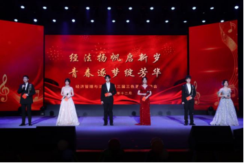 经法扬帆启新岁，青春逐梦绽芳华 ——经济管理与法学院三色堇晚会圆满举办
