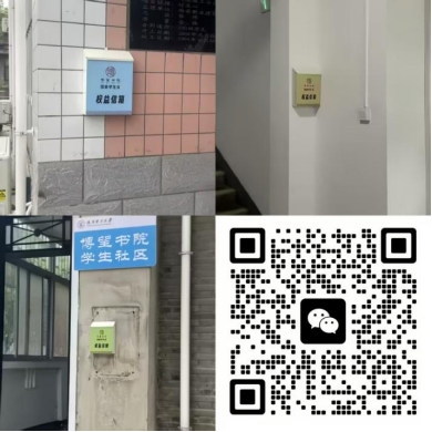 我为同学做实事|陕西理工大学博望书院：办实事暖学子  强服务护权益