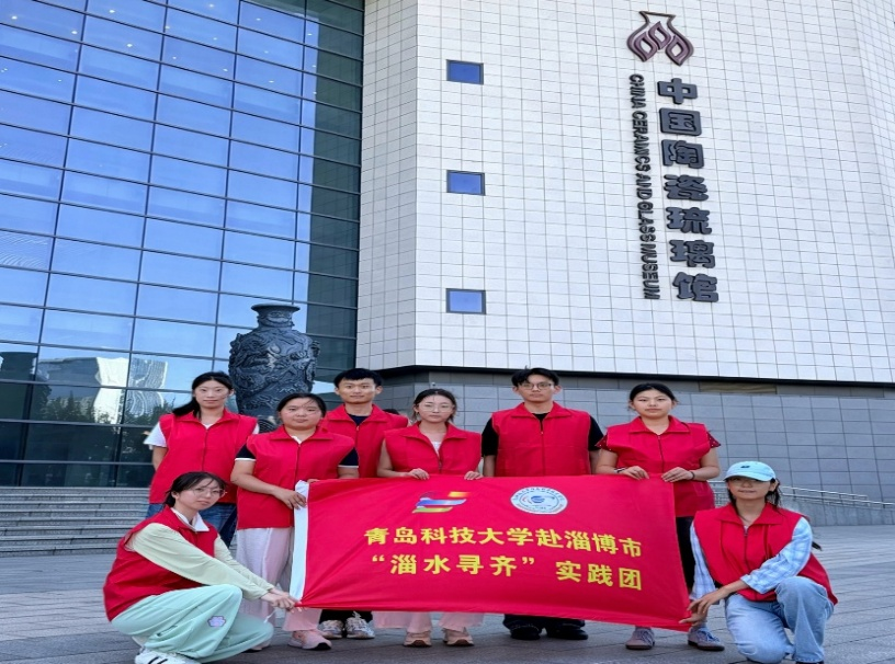 <strong>淄水寻齐，数续窑火 ——青岛科技大学“淄水寻齐”实践团探索淄博陶琉非遗数字化传承之路</strong>