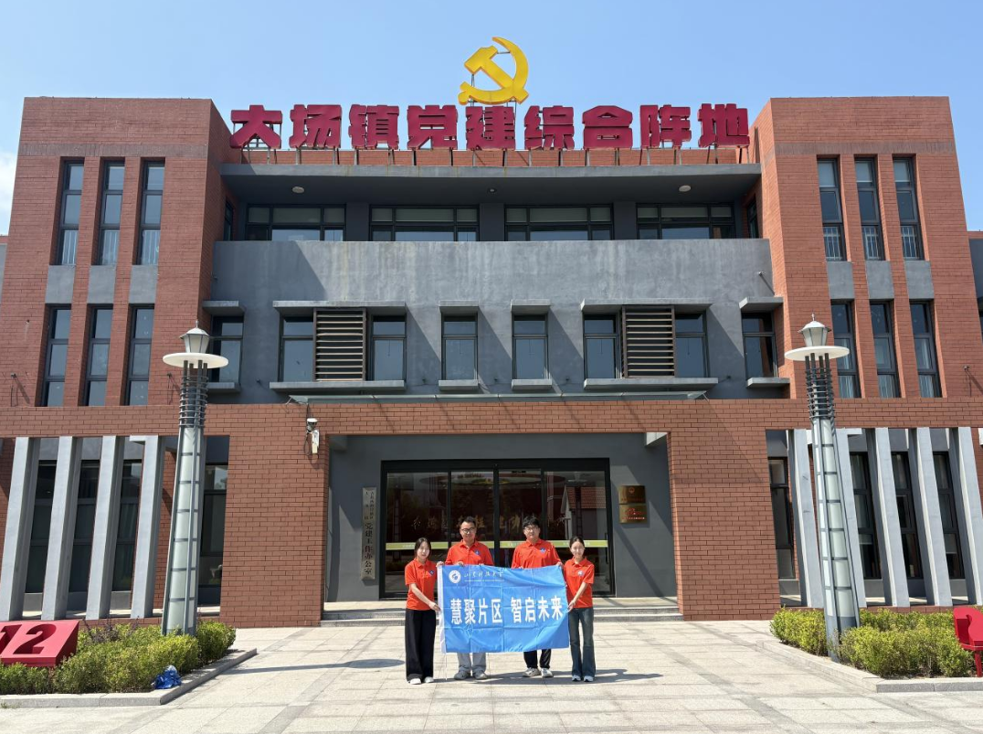 <strong>青春深耕乡土 力行解码振兴 ——山东科技大学"慧聚片区 智启未来"实践团赴青岛三地开展社会实践调研</strong>